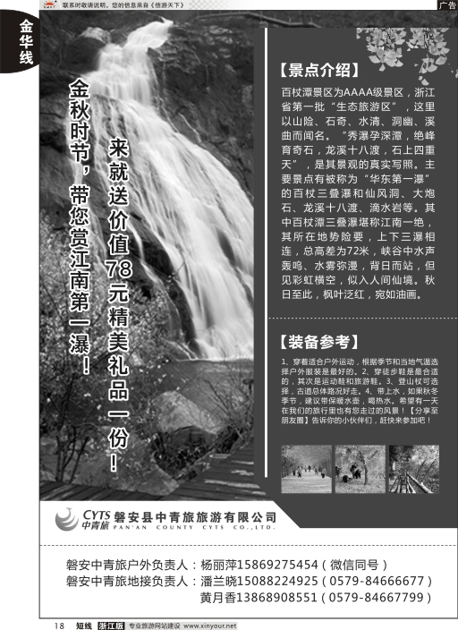 18磐安中青旅旅游有限公司
