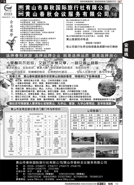 43黄山春秋国际旅行社·总部