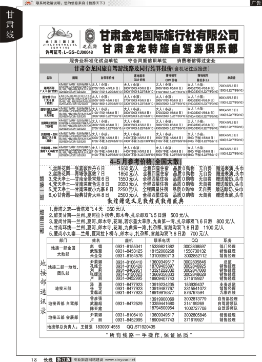18甘肃金龙国际旅行社有限公司