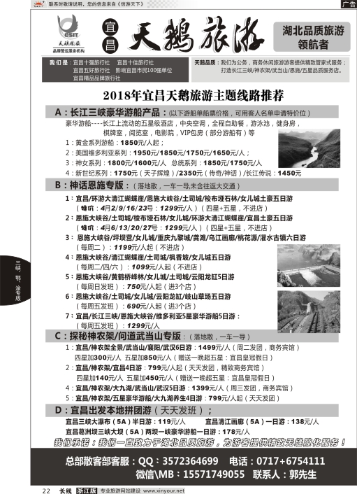 22三峡、神农架、武当山-宜昌天鹅国旅