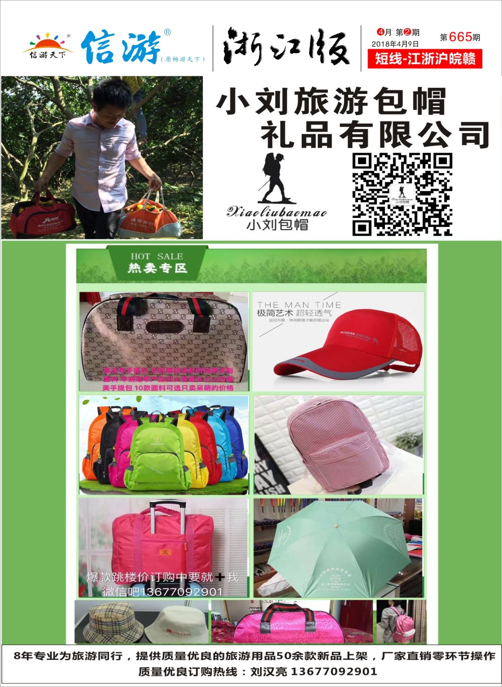 封面小刘旅游包帽礼品有限公司