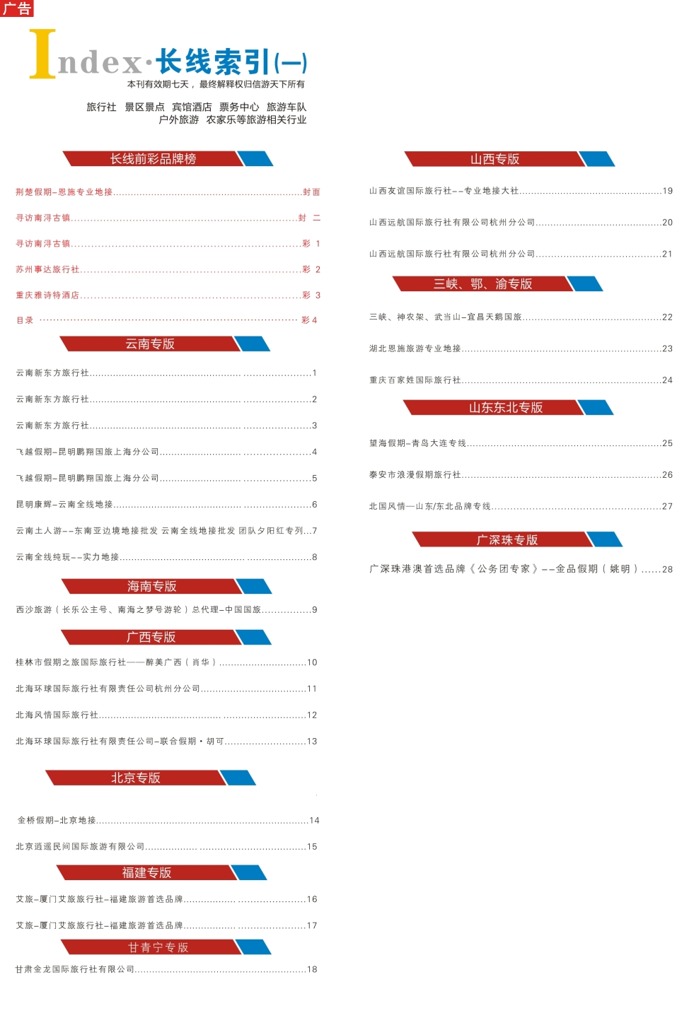 彩4目录
