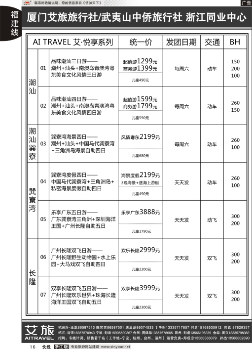 16艾旅-厦门艾旅旅行社-福建旅游首选品牌