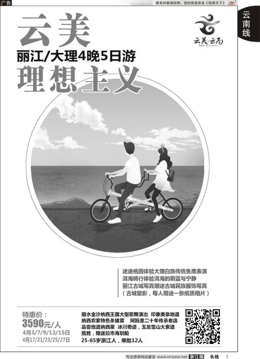1云南新东方旅行社