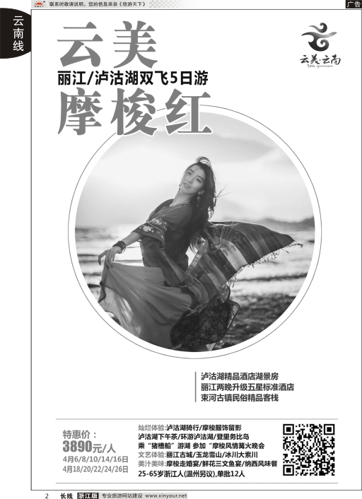 2云南新东方旅行社
