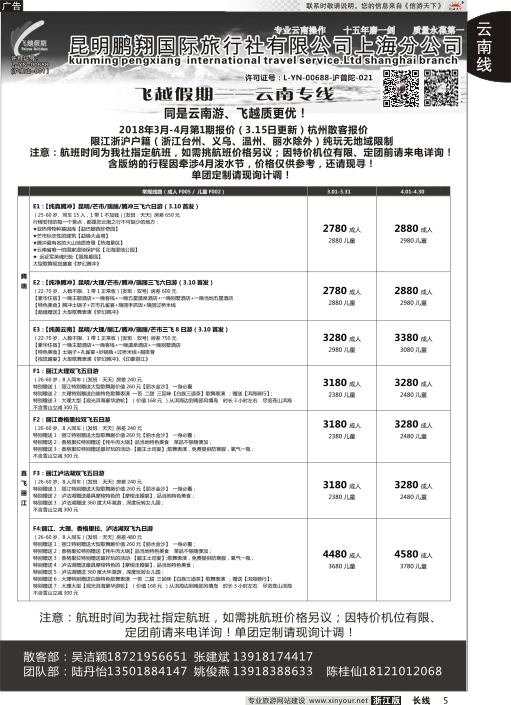 5飞越假期-昆明鹏翔国旅上海分公司
