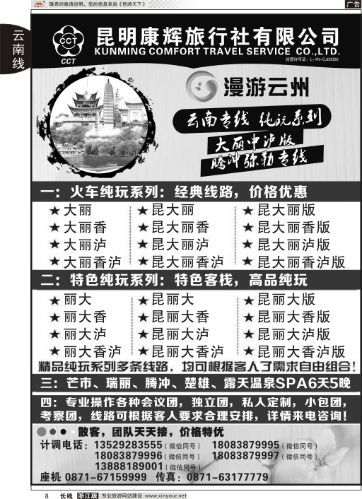 8云南全线纯玩--实力地接