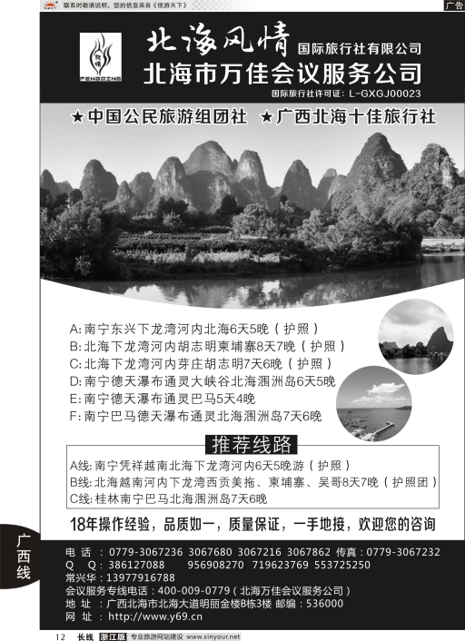 12北海风情国际旅行社