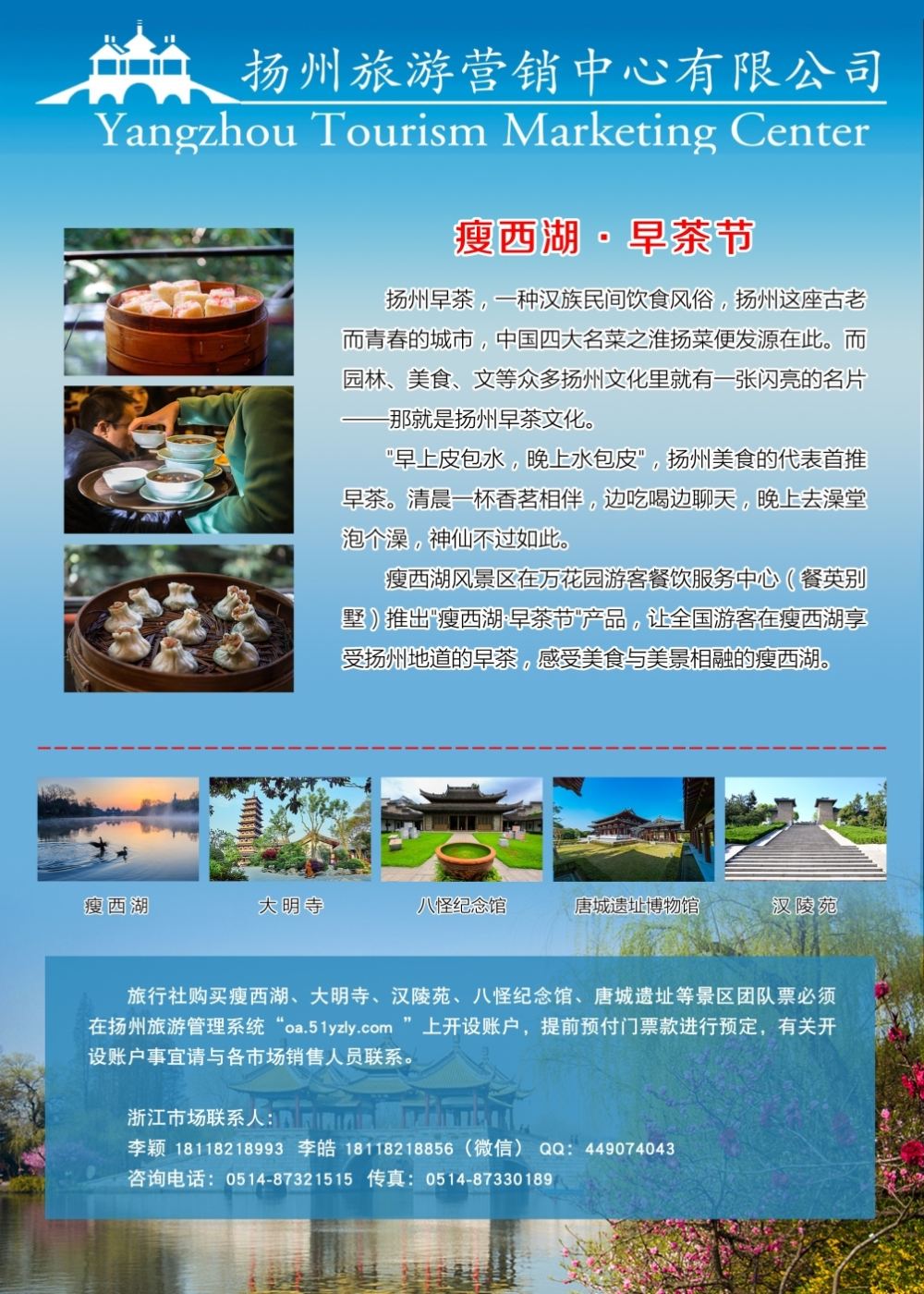 封二扬州旅游营销中心
