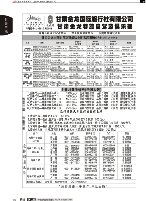 28甘肃金龙国际旅行社有限公司