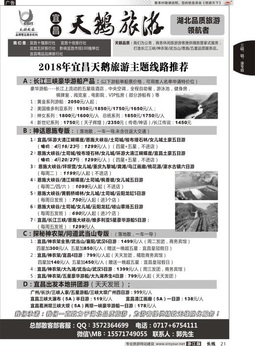 21三峡、神农架、武当山-宜昌天鹅国旅