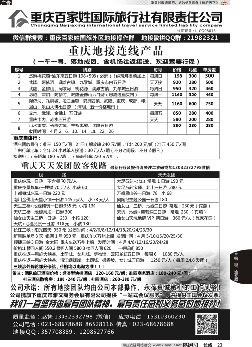 23重庆百家姓国际旅行社