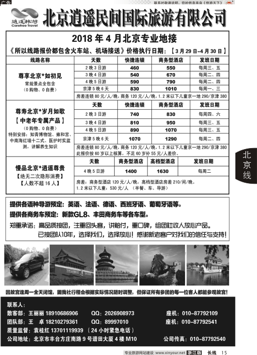 15北京逍遥民间国际旅游有限公司