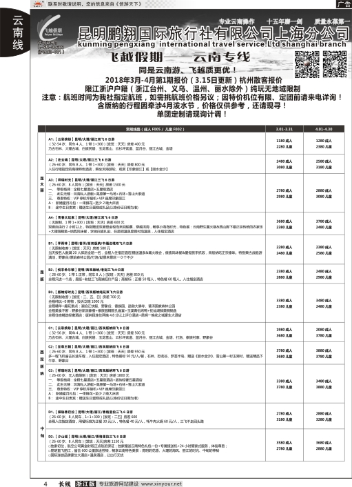 4飞越假期-昆明鹏翔国旅上海分公司