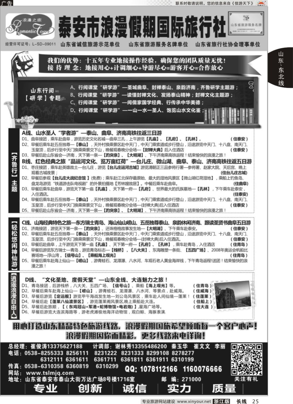 25泰安市浪漫假期旅行社