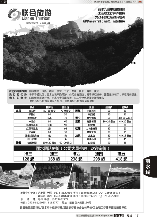 15遂昌联合旅行社