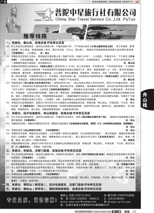 25普陀中星旅行社