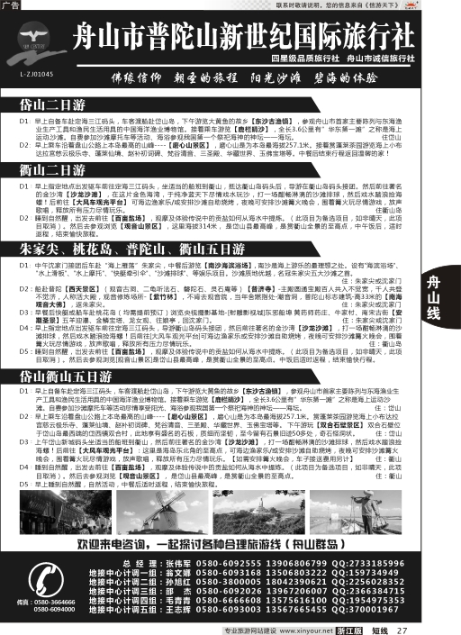 27普陀山新世纪旅行社