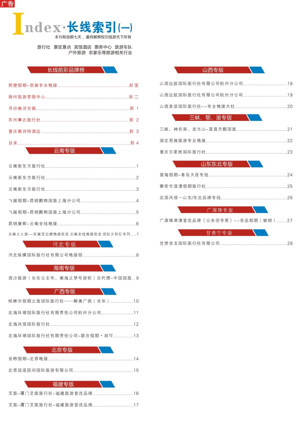 彩4目录