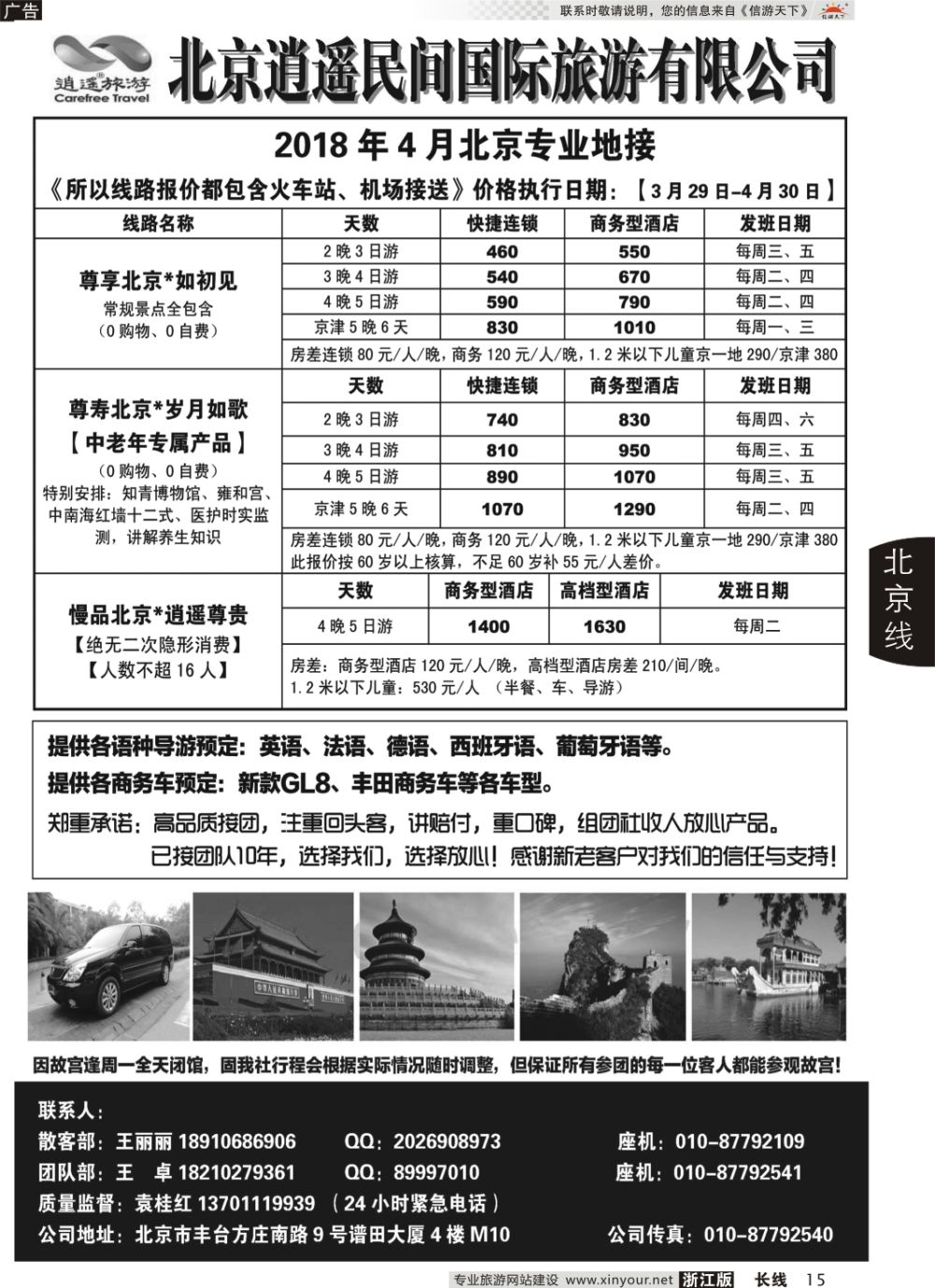 15北京逍遥民间国际旅游有限公司