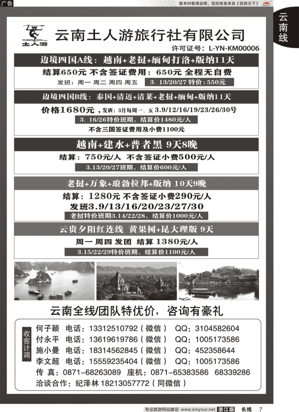 7云南土人游--东南亚边境地接批发 云南全线地接批发 团队夕阳红专列