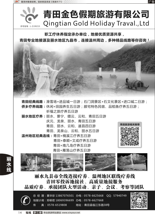 14青田金色假期旅游有限公司