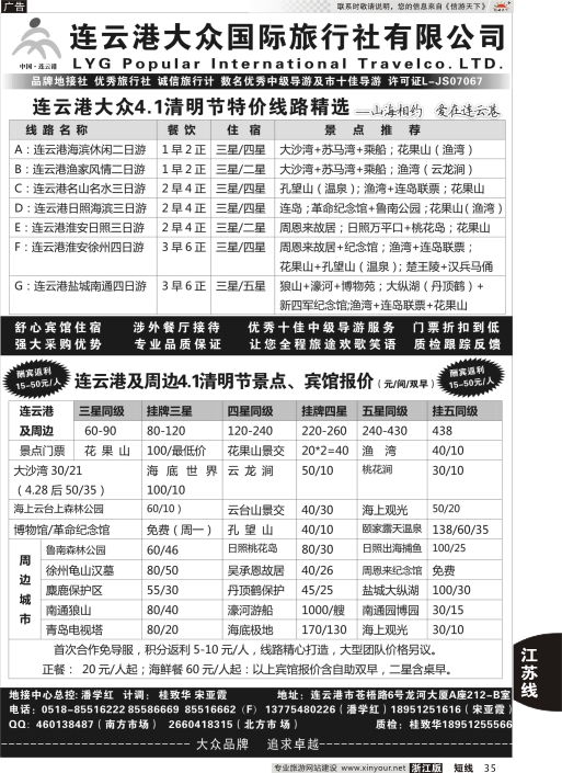 35连云港日照专业地接●连云港大众国际旅行社有限公司