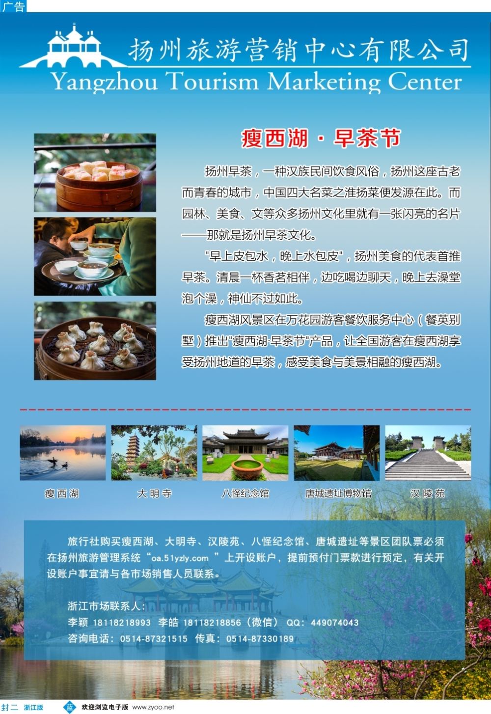 封二扬州旅游营销中心