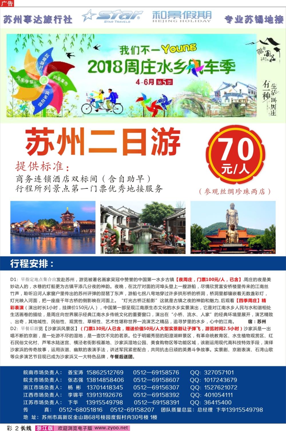 彩2苏州事达旅行社