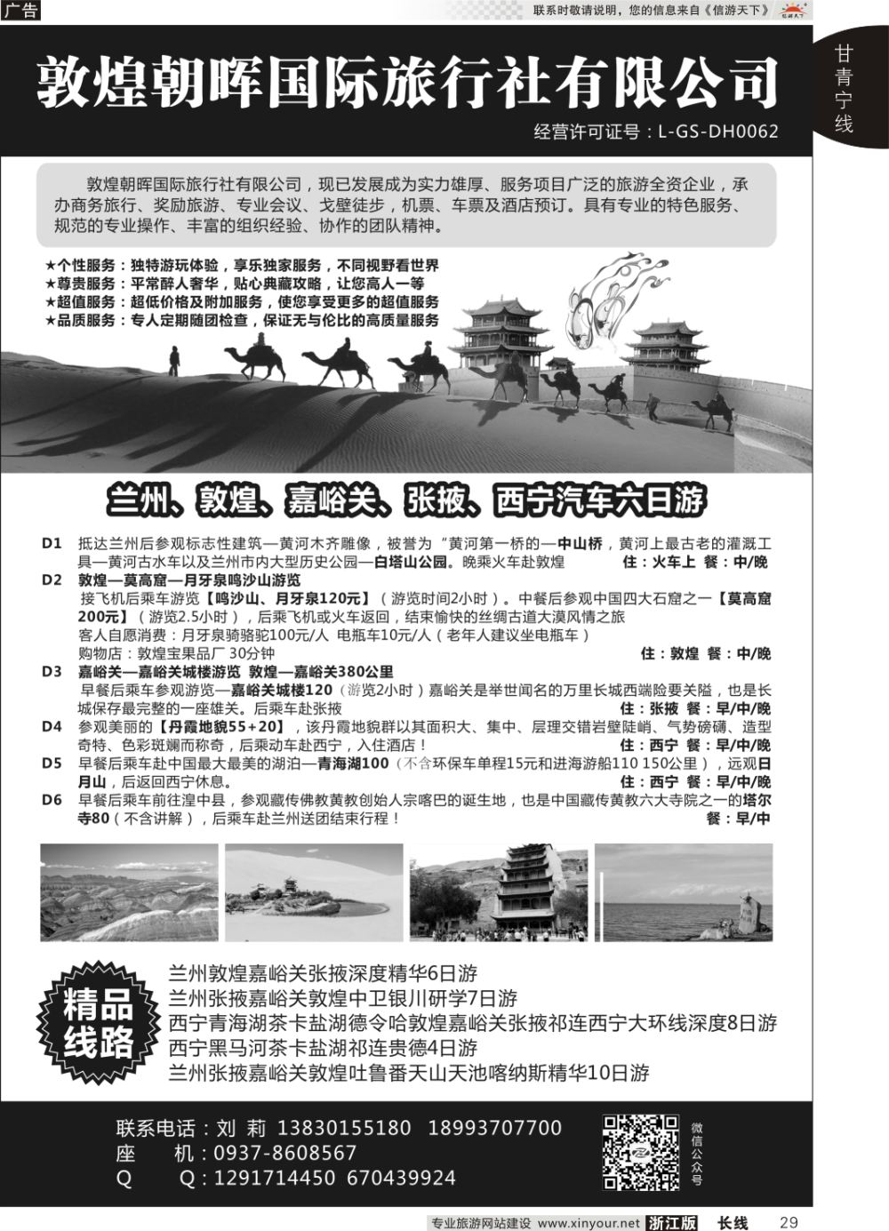 29敦煌朝晖国际旅行社有限公司