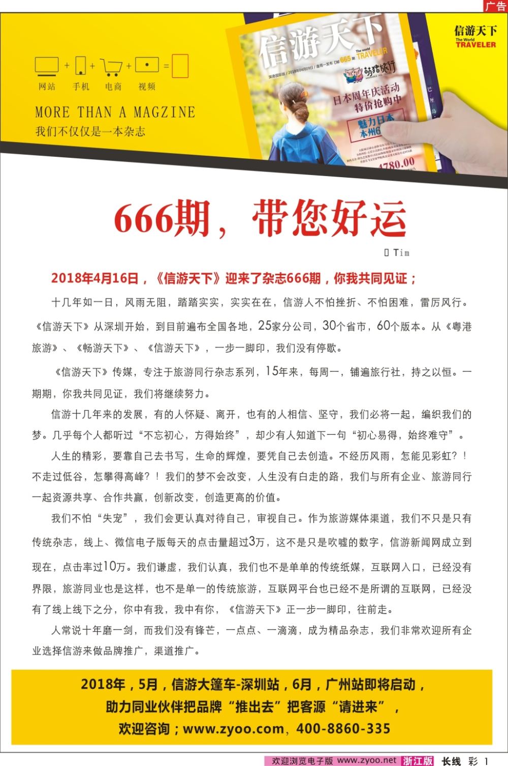 彩1信游一路随行