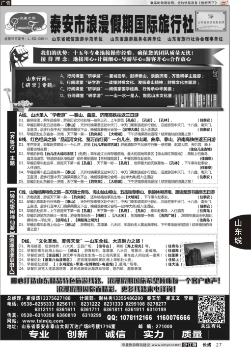 27泰安市浪漫假期旅行社