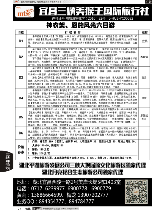 24宜昌三峡美猴王国际旅行社