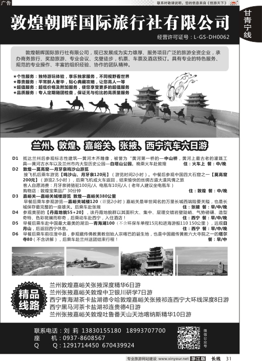 31敦煌朝晖国际旅行社有限公司