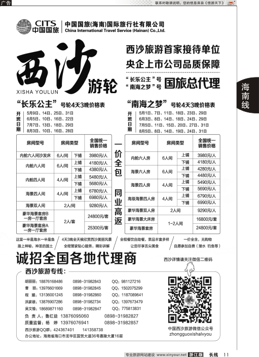 11西沙旅游（长乐公主号、南海之梦号游轮）总代理-中国国旅