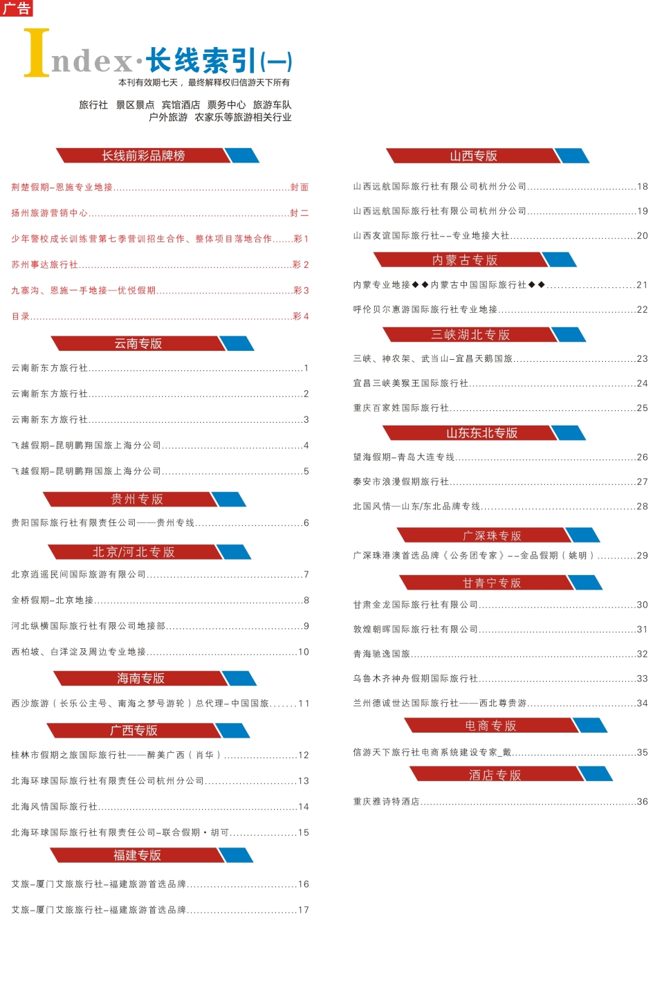 彩4目录