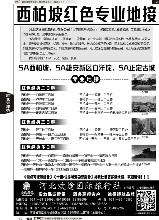 10西柏坡、白洋淀及周边专业地接