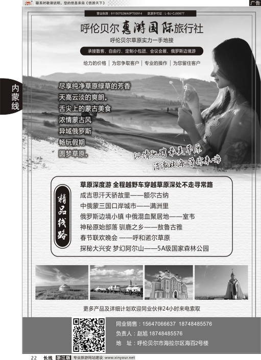 22呼伦贝尔惠游国际旅行社专业地接