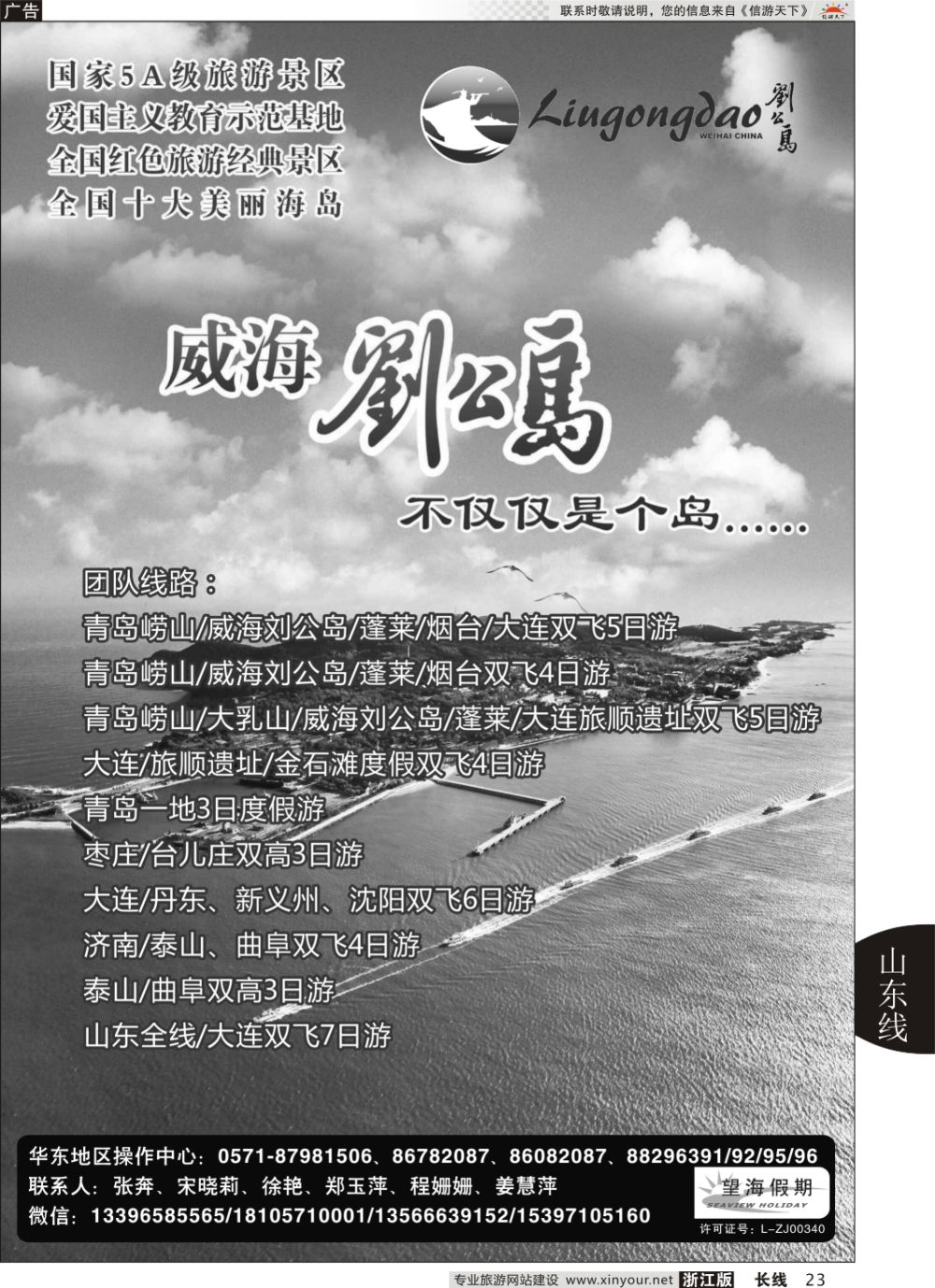23望海假期-青岛大连专线