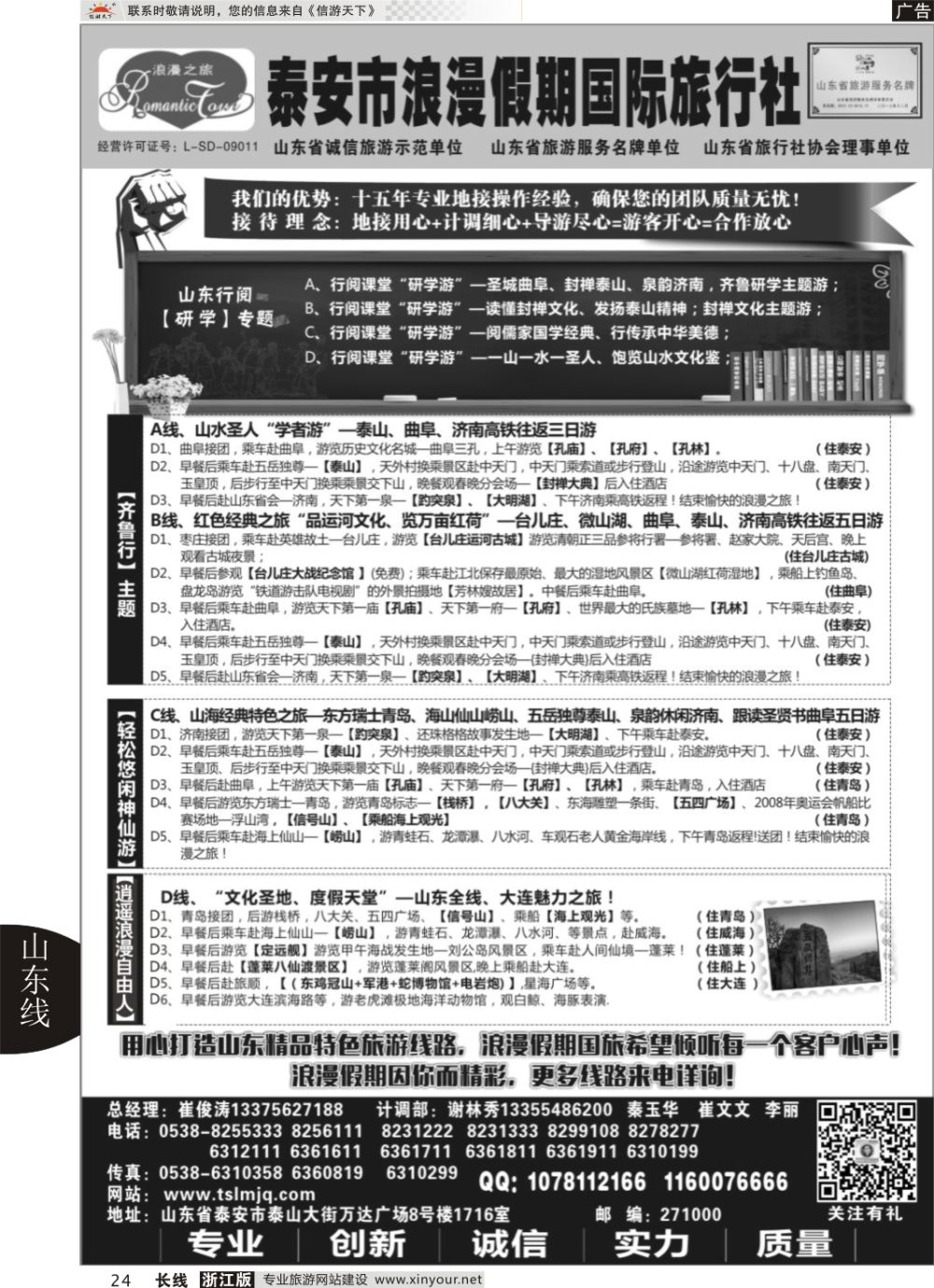 24泰安市浪漫假期旅行社