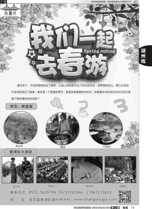 13安吉尚书休闲文化村