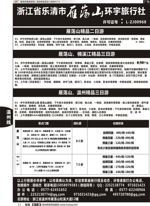 32浙江环宇-雁荡山地接