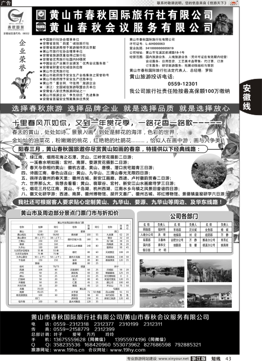 43黄山春秋国际旅行社·总部