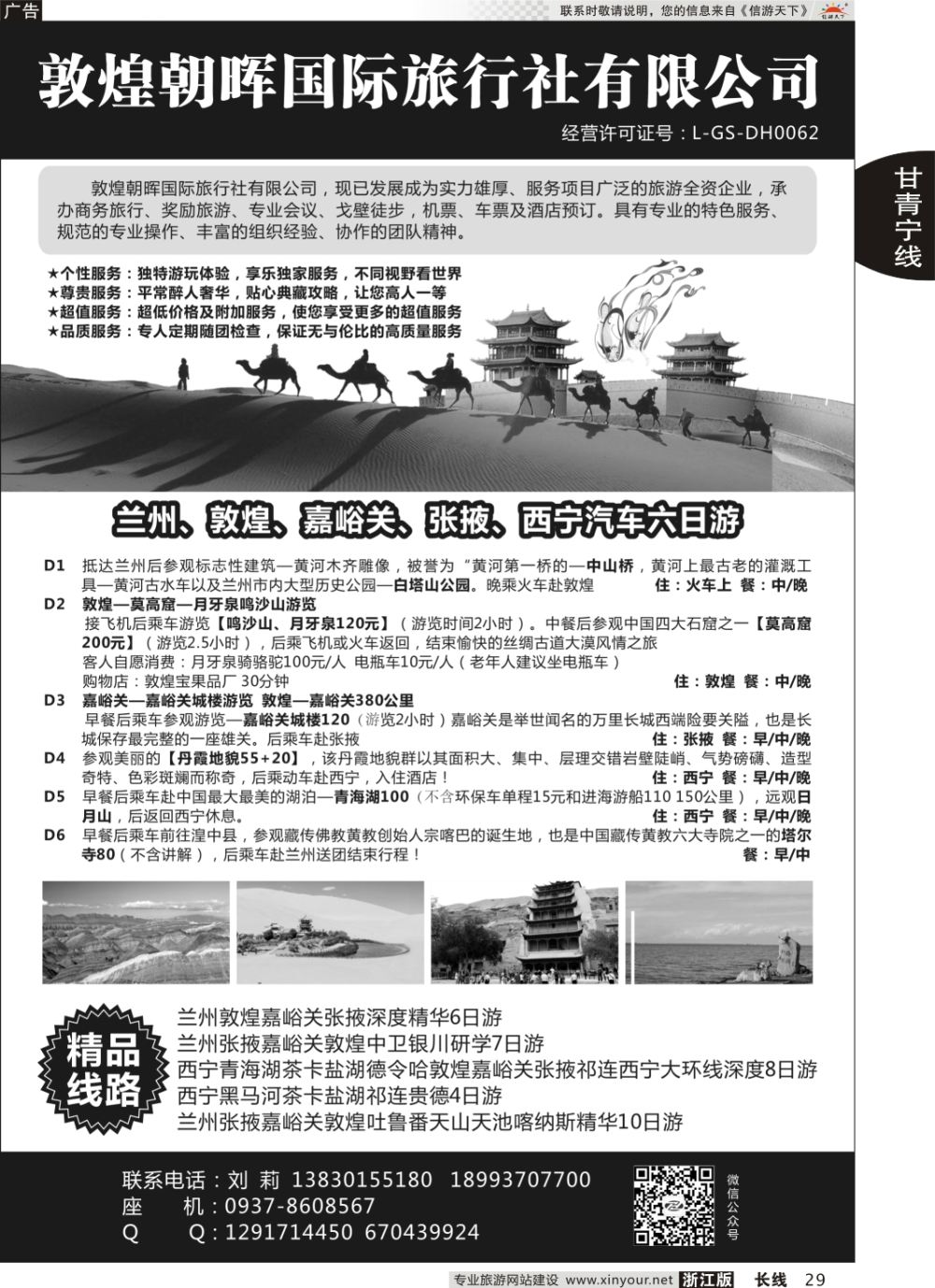 29敦煌朝晖国际旅行社有限公司