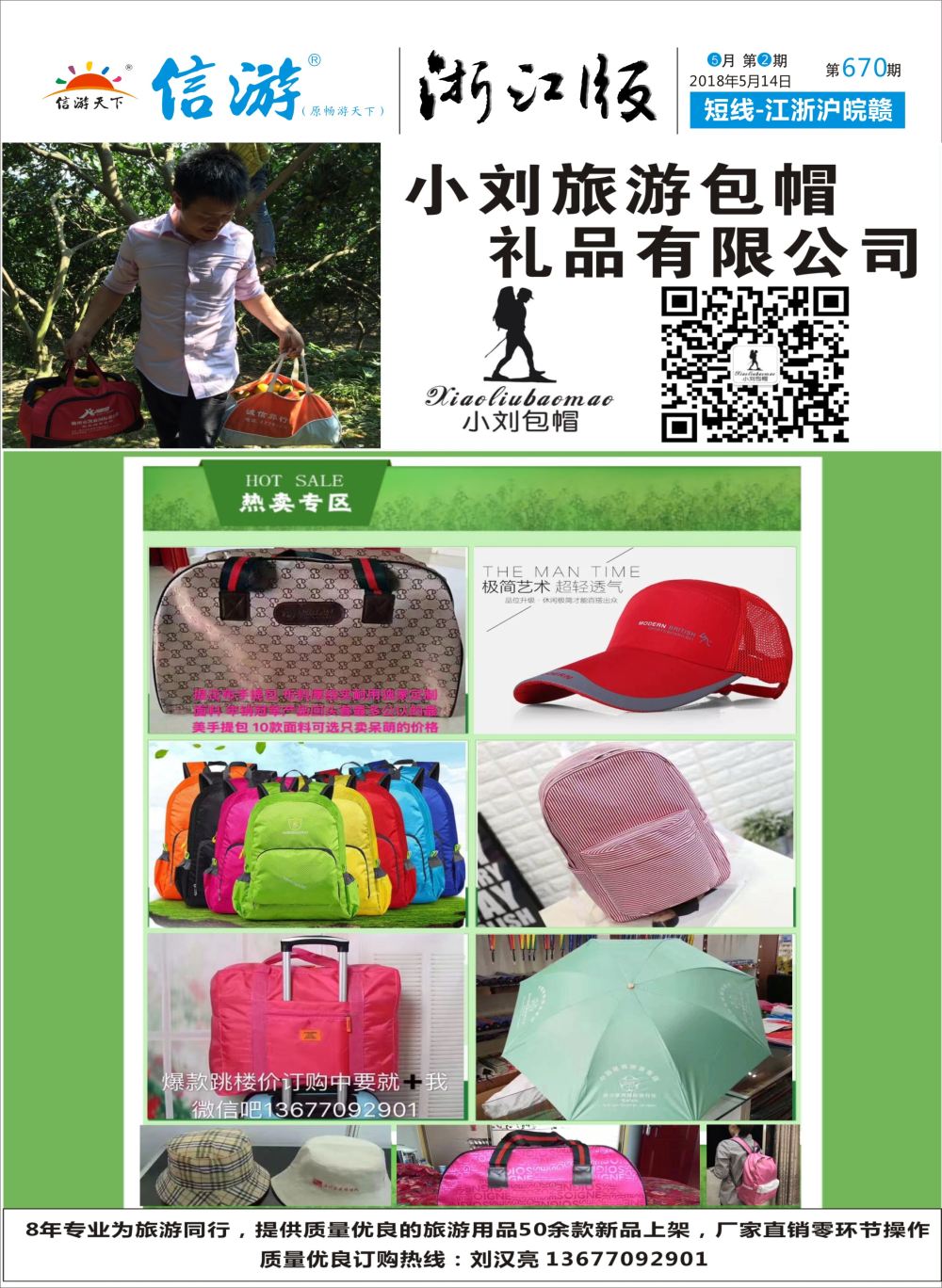 封面小刘旅游包帽礼品有限公司
