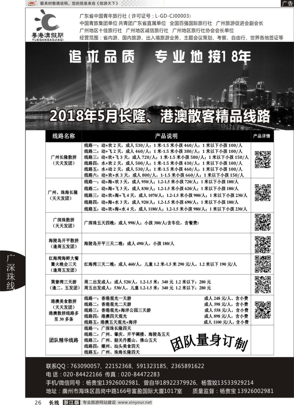 26广东青旅（粤港澳假期）-5月长隆、港澳散客精品线路