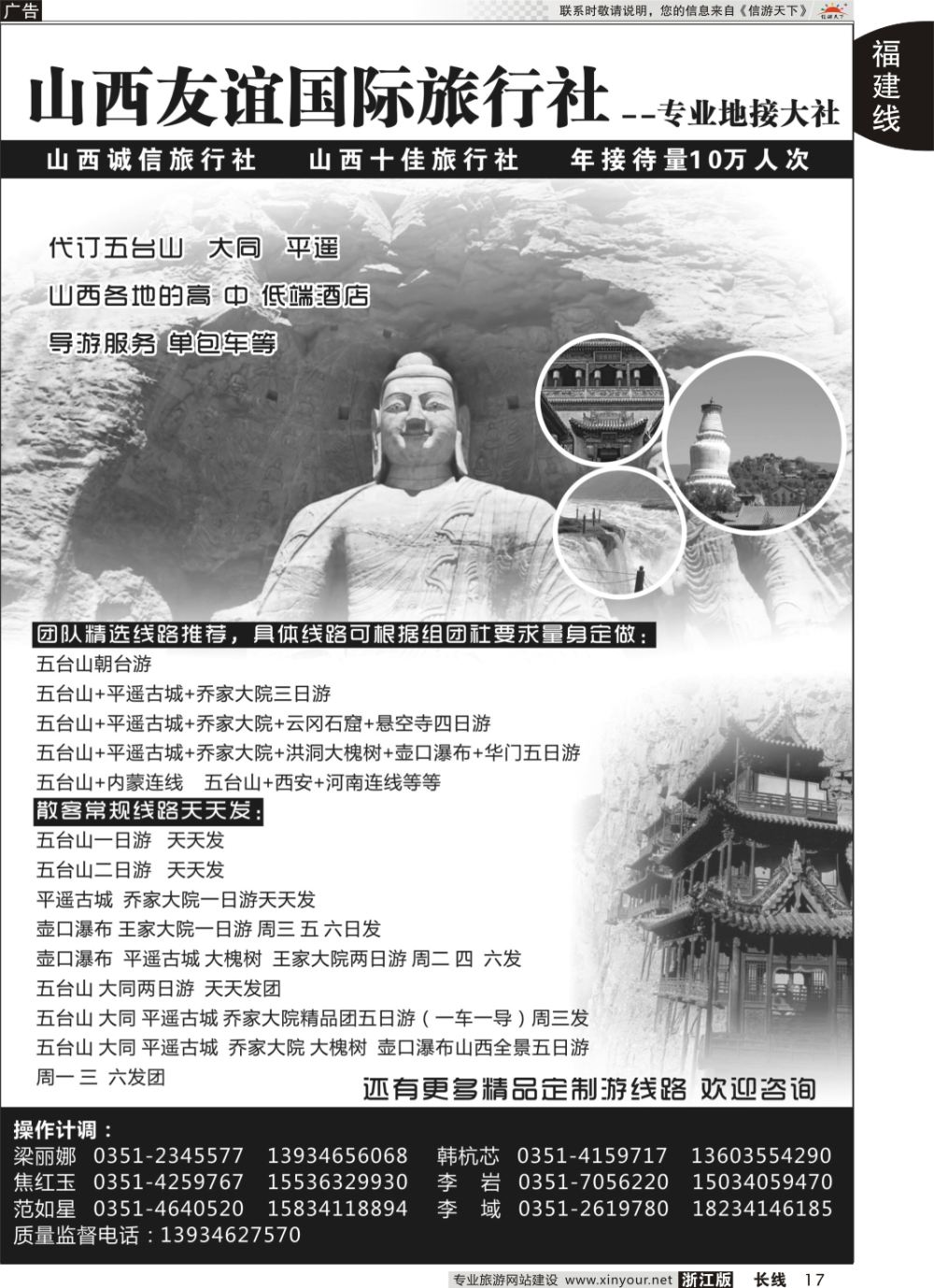 17山西友谊国际旅行社--专业地接大社