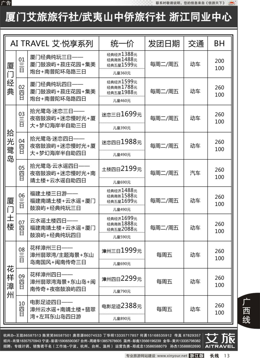 13艾旅-厦门艾旅旅行社-福建旅游首选品牌