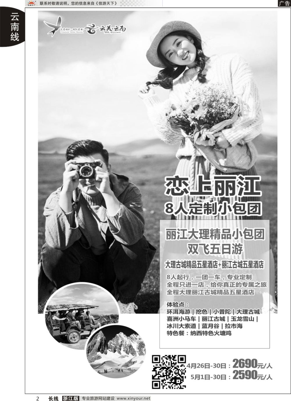 2云南新东方旅行社