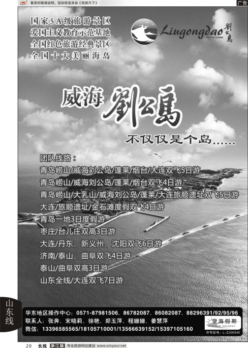 20望海假期-青岛大连专线